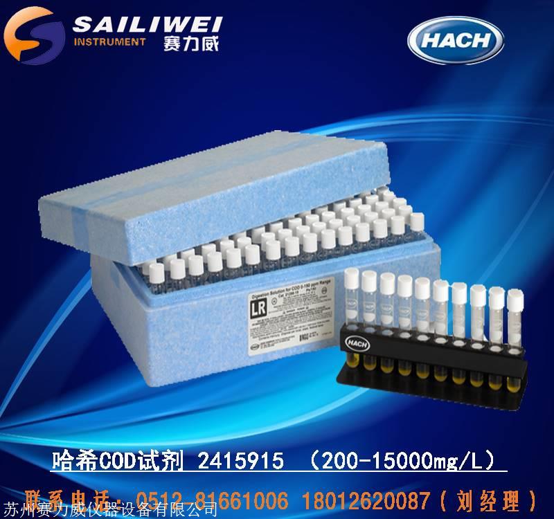 进口哈希cod试剂2415915-cn 量程200-15000mg/l