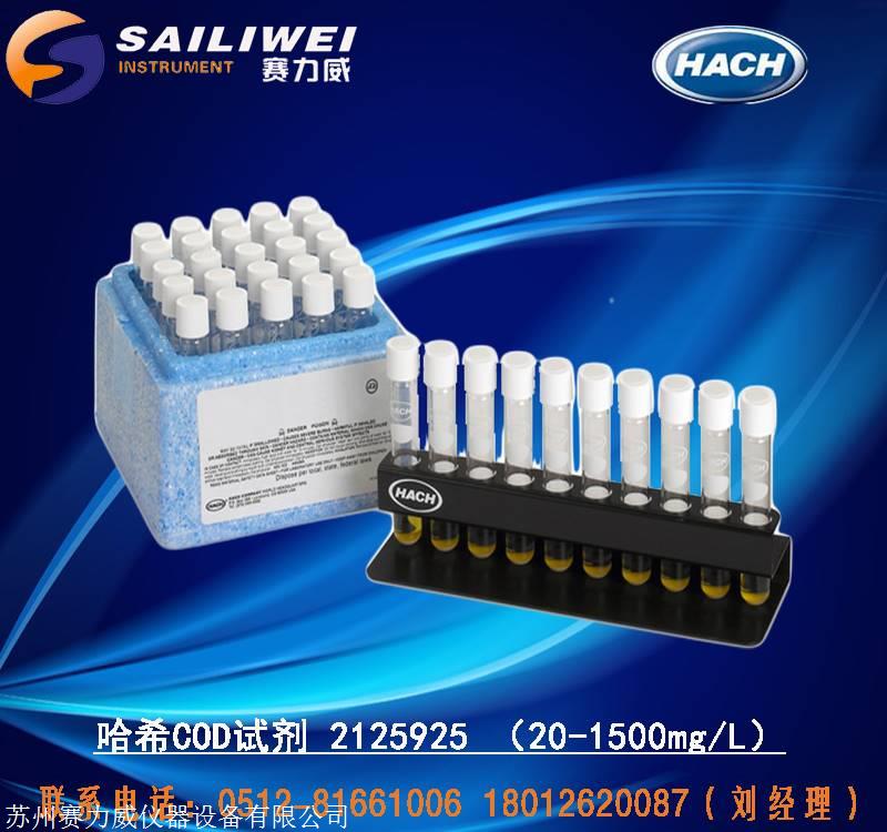 原装 哈希试剂2125925-cn