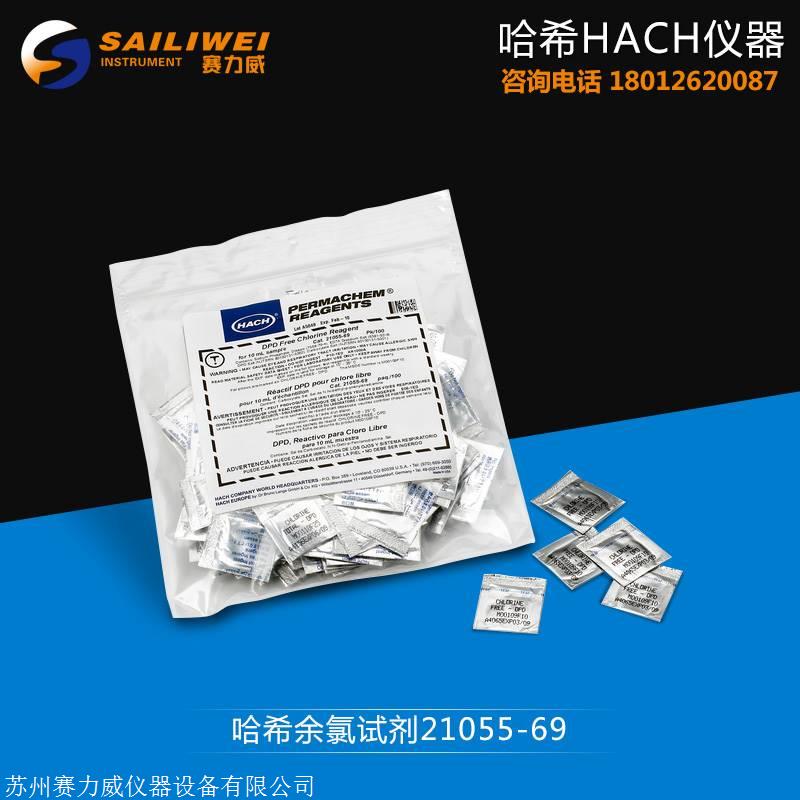 哈希余氯试剂 批发  江苏代理