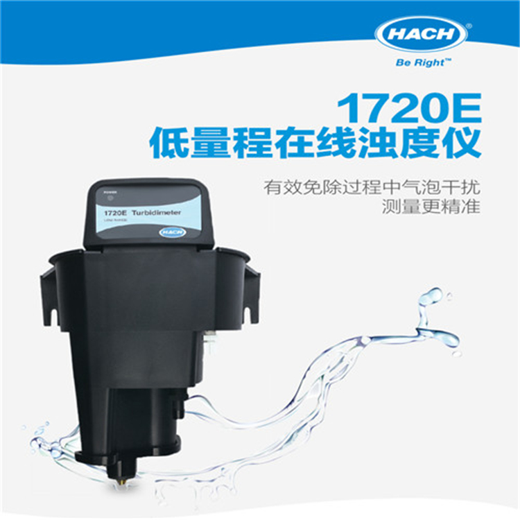 哈希1720e低量程在线浊度仪